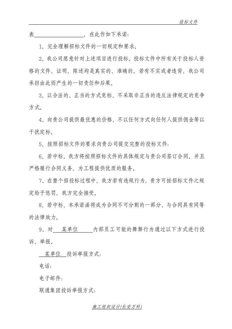 消防维保投标文件范本.doc 第3页