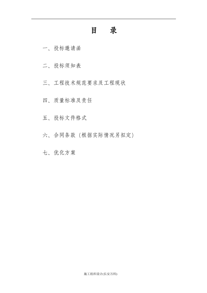 消防招标文件范本0615.doc 第2页