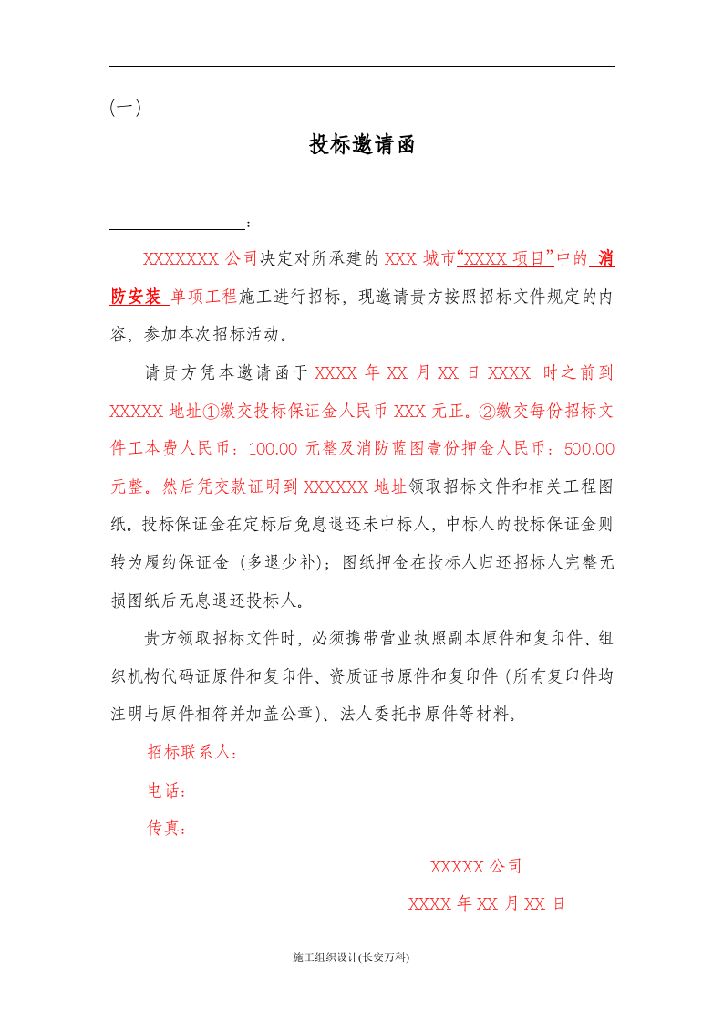 消防招标文件范本0615.doc 第3页