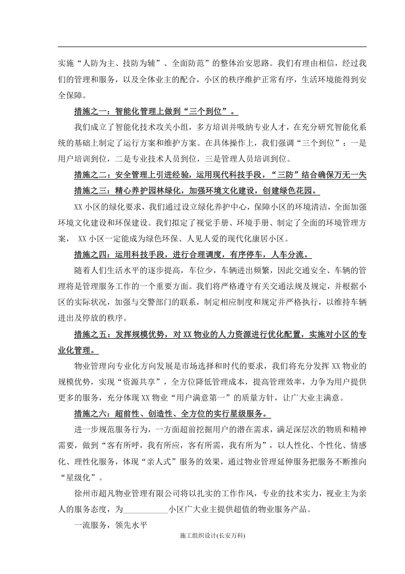 小区前期物业管理投标书.doc 第3页