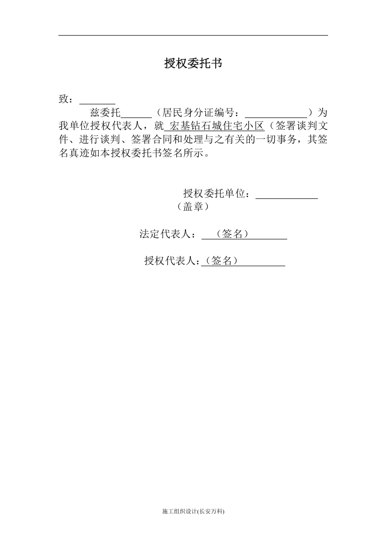小区物业公司投标书.doc 第2页