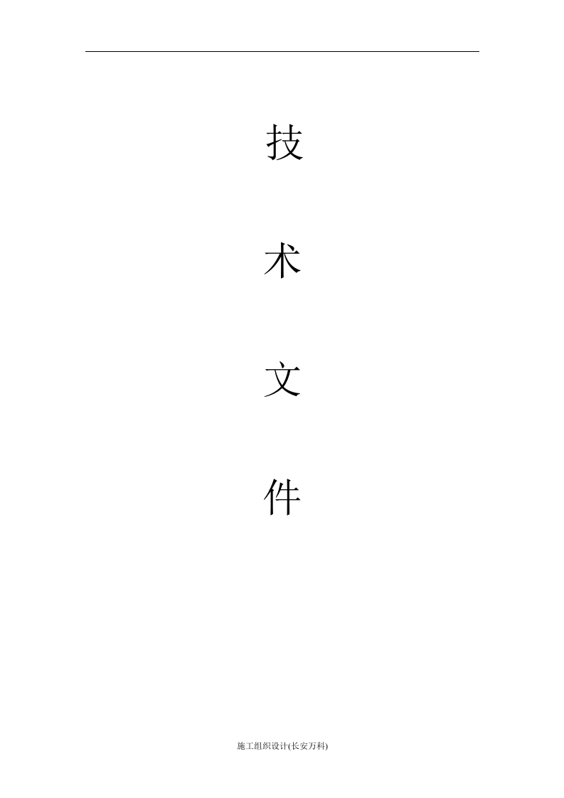 小区物业公司投标书.doc 第3页