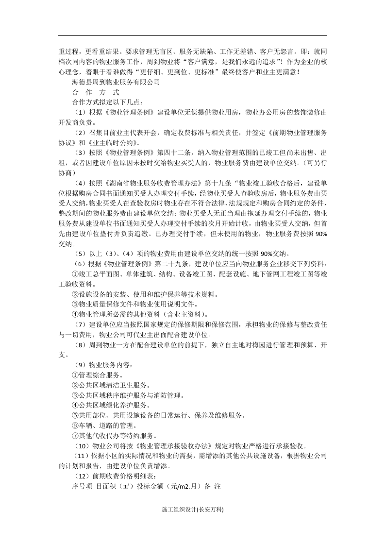 小区物业管理投标书范本.docx 第3页