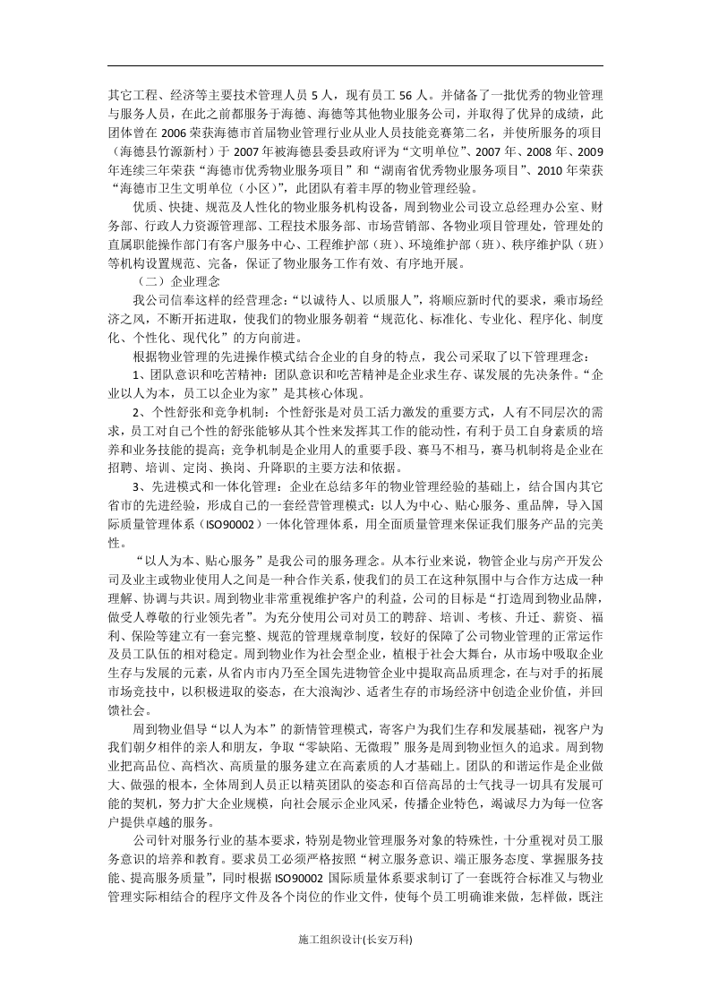 小区物业管理投标书范本.docx 第2页