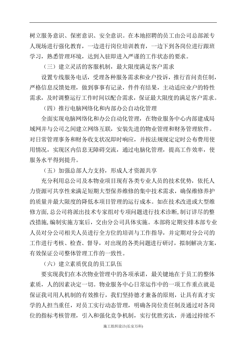 小区物业完整投标书.doc 第2页