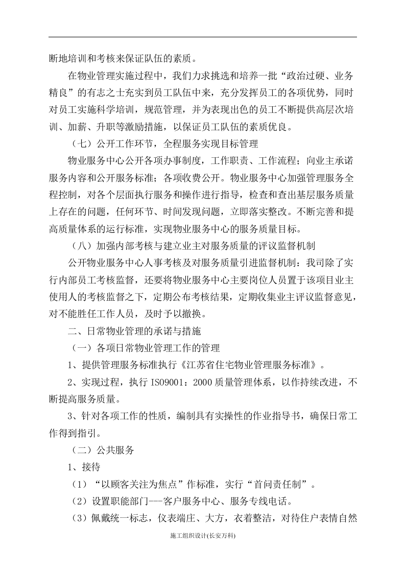 小区物业完整投标书.doc 第3页