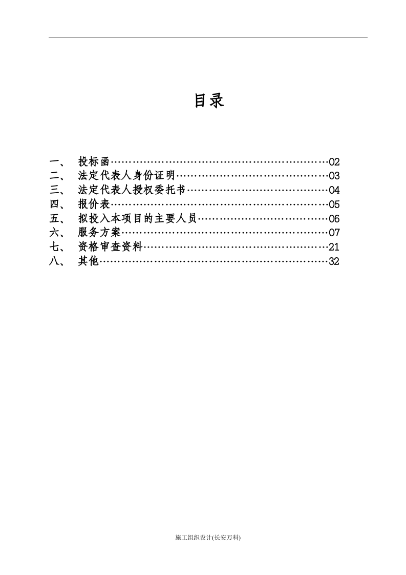 校园超市投标书.docx 第2页