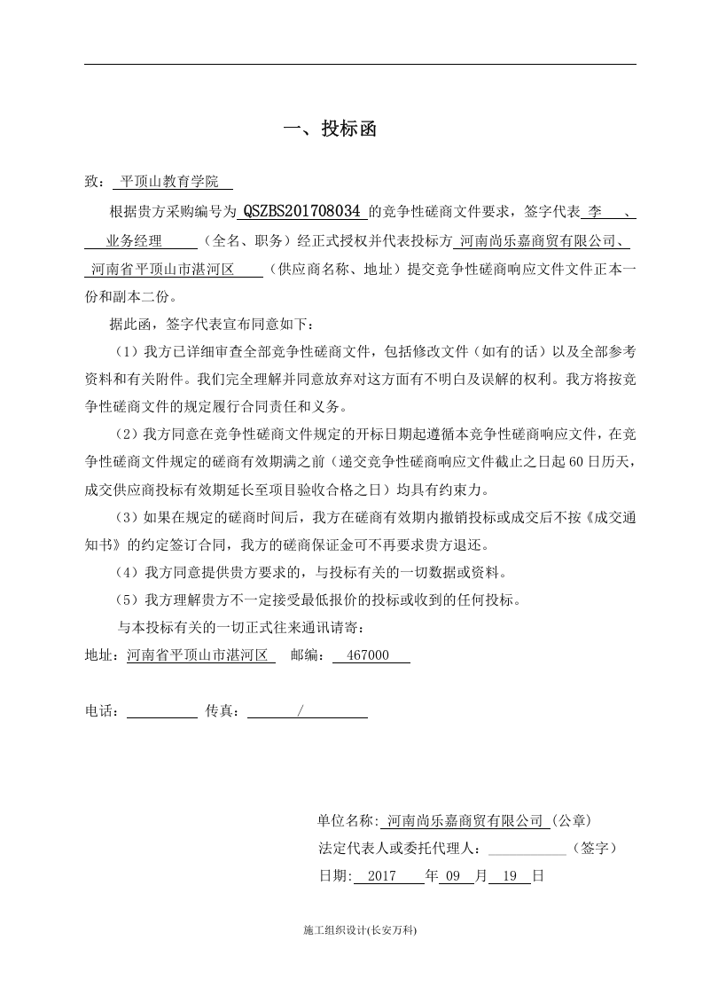 校园超市投标书.docx 第3页
