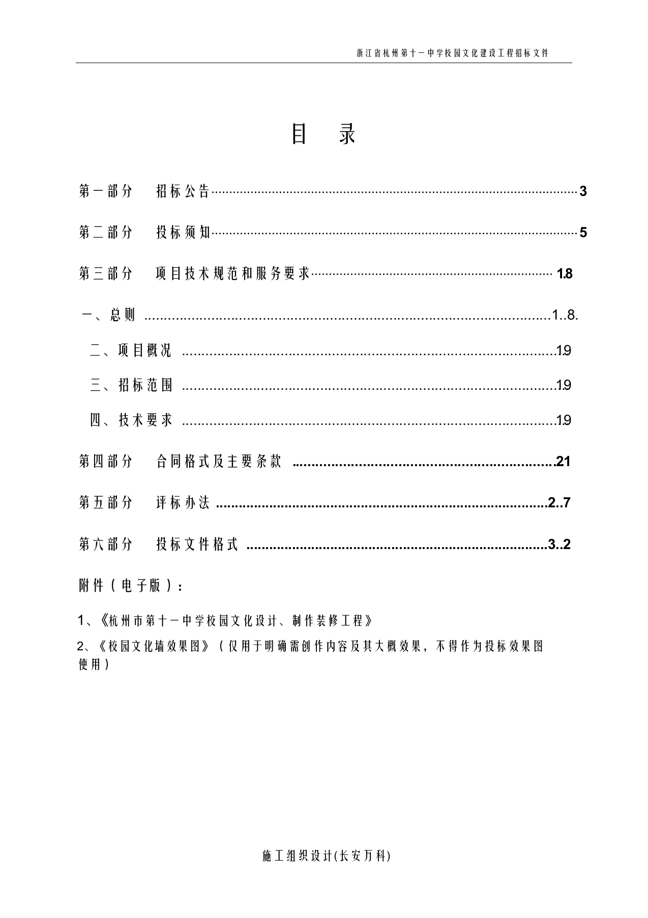 校园文化建设工程招标文件(终稿).docx 第2页