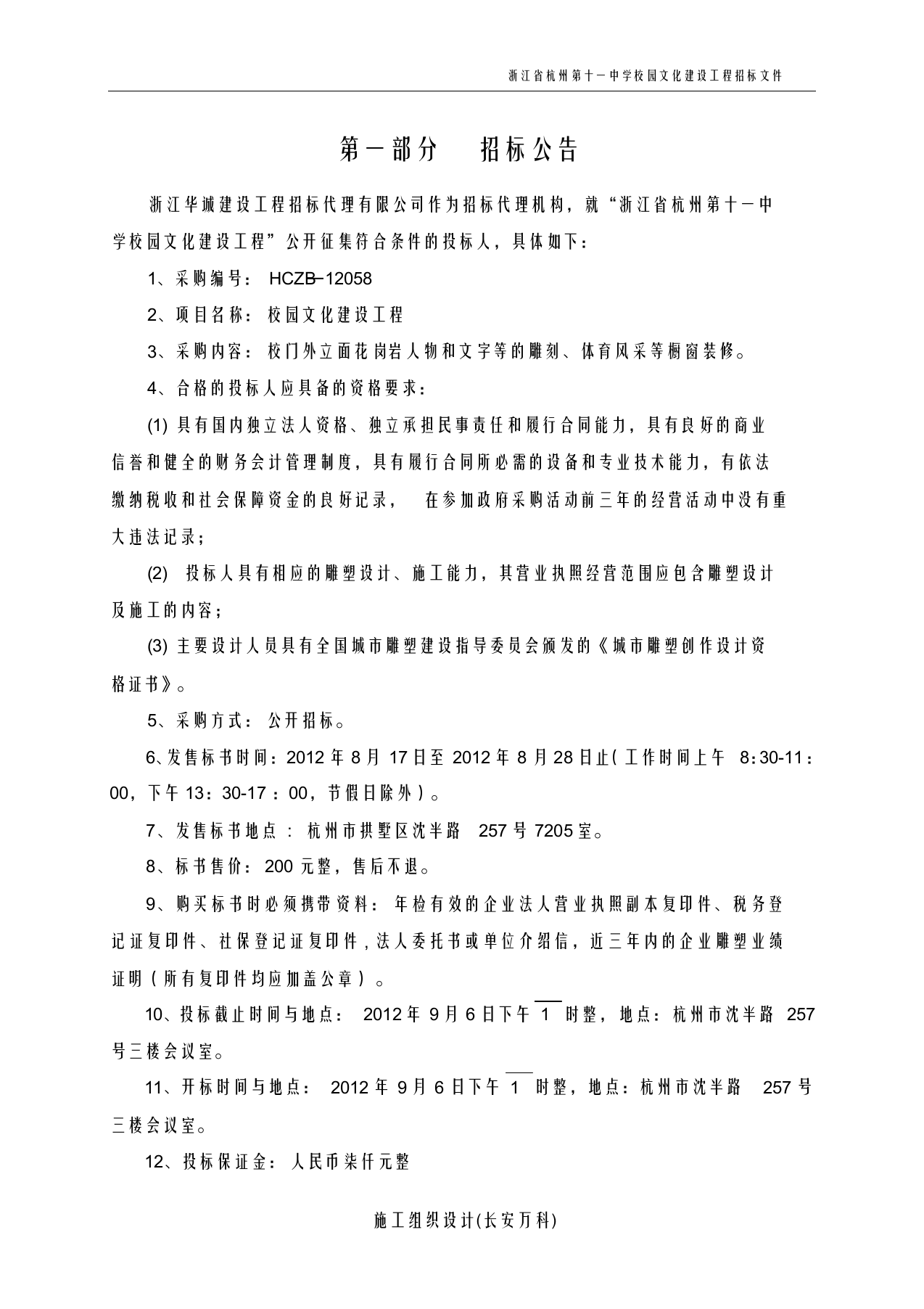 校园文化建设工程招标文件(终稿).docx 第3页