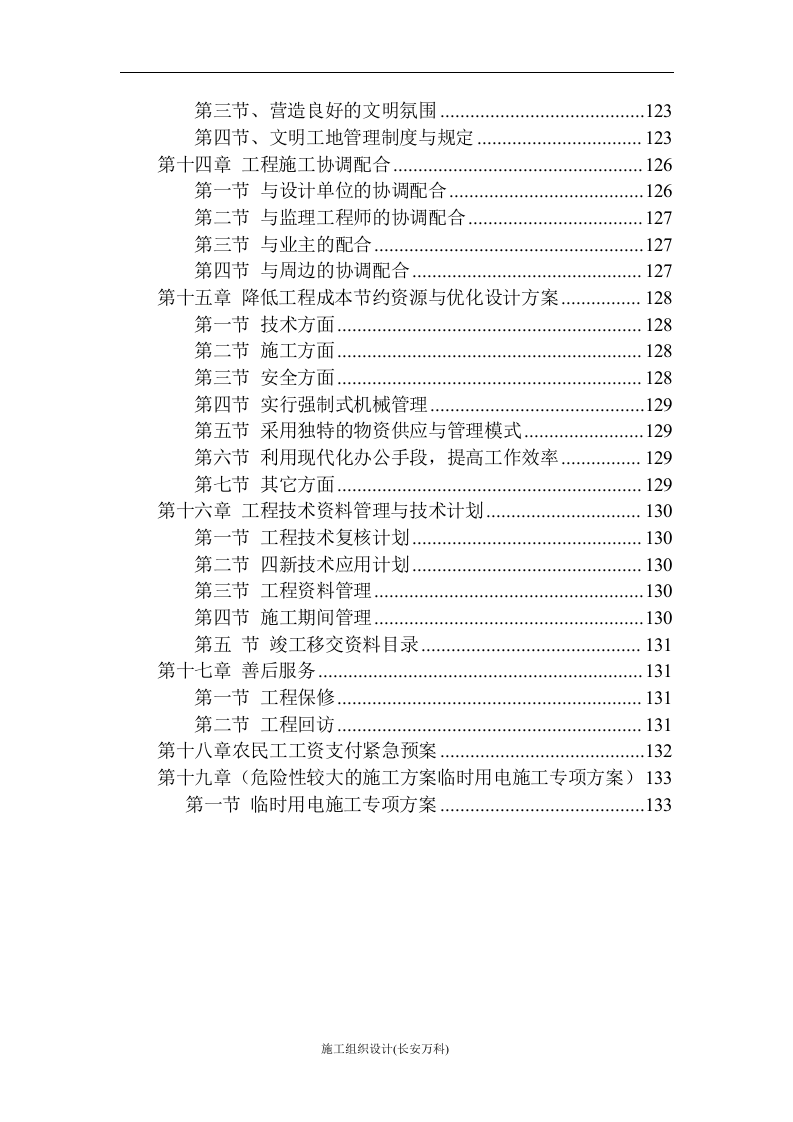 校园文化施工组织设计.doc 第3页
