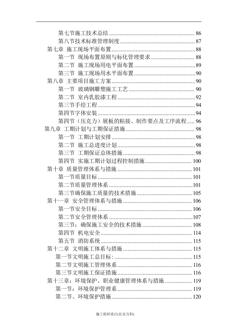 校园文化施工组织设计.doc 第2页