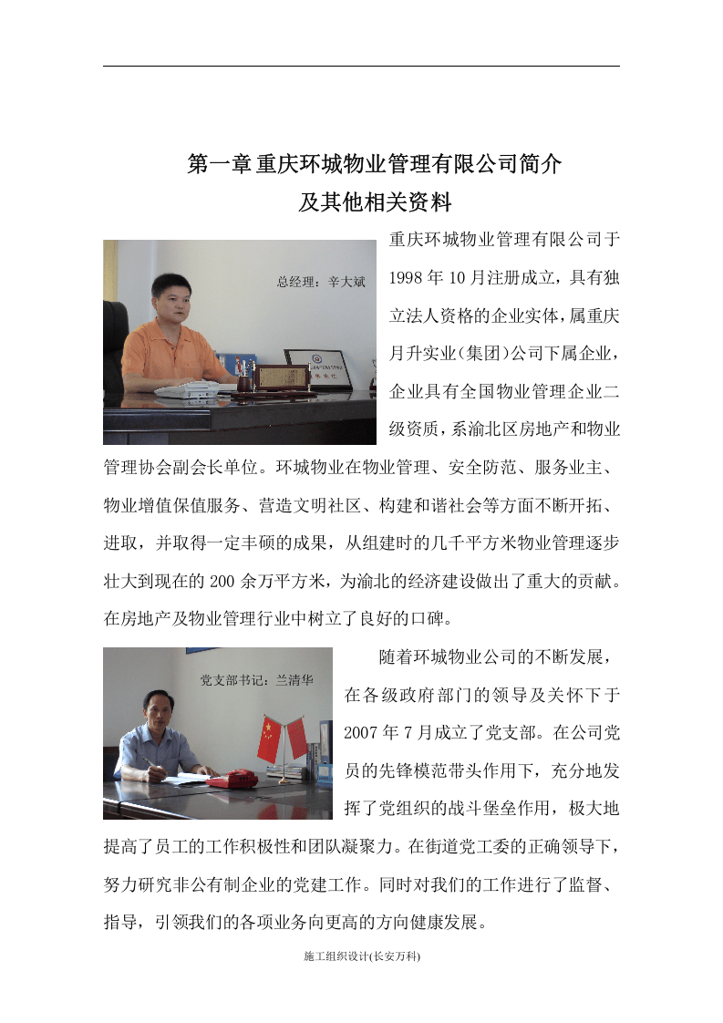行政中心大楼物业管理投标书(105页).doc 第2页