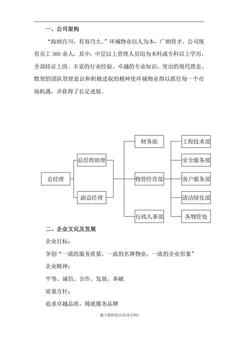 行政中心大楼物业管理投标书(105页).doc 第3页