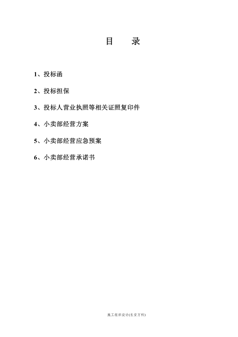学校生活超市投标书.doc 第2页