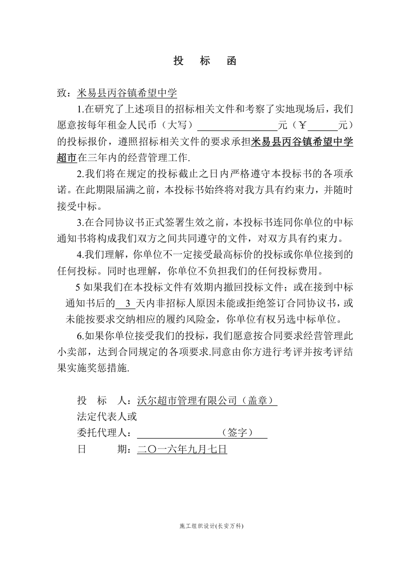 学校生活超市投标书.doc 第3页
