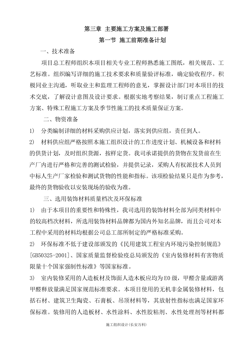 学校文化建设技术标.doc 第3页
