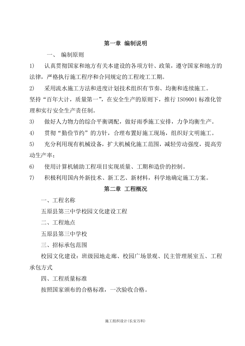 学校文化建设技术标.doc 第2页