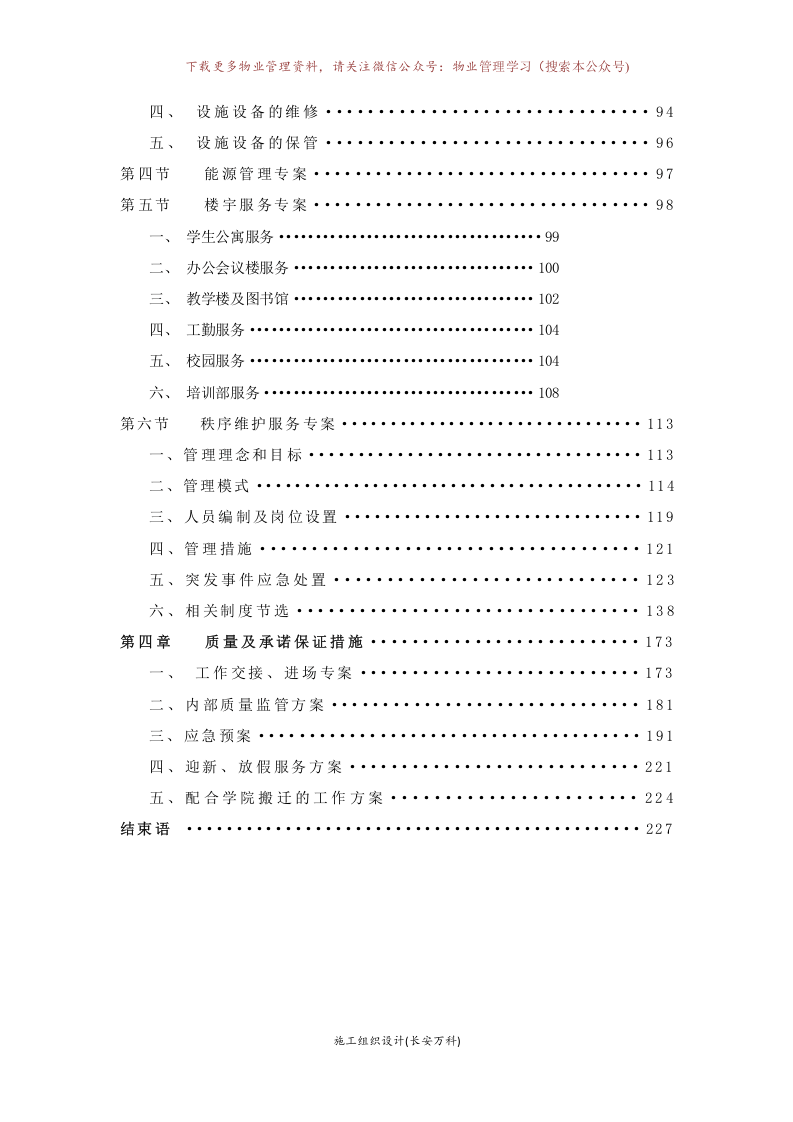 学校物业投标书.doc 第3页