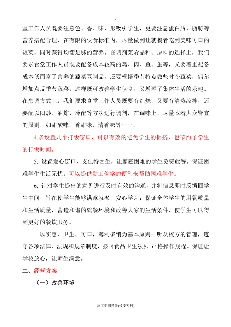 学校学生食堂投标书.doc 第2页