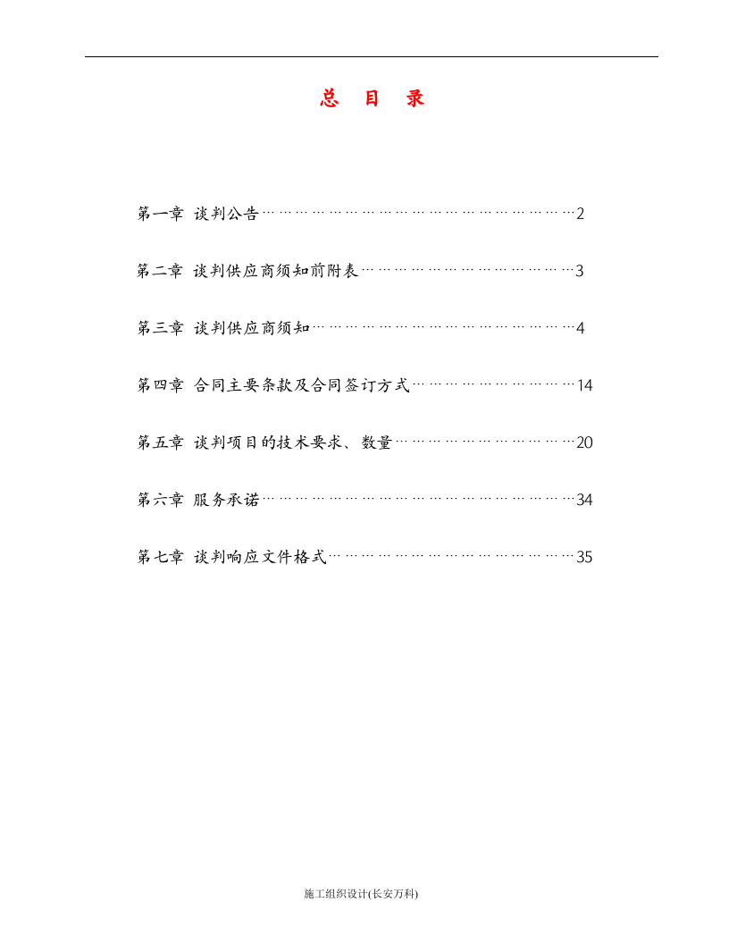 扬州XX局投标书.doc 第2页
