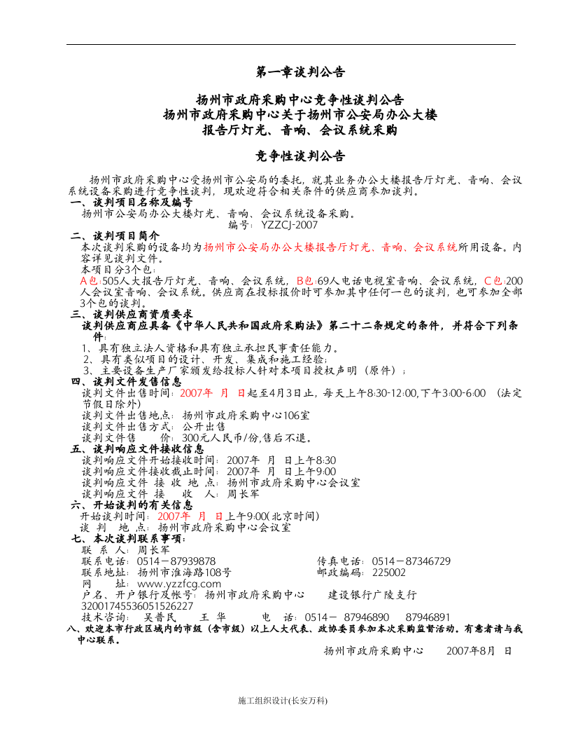 扬州XX局投标书.doc 第3页