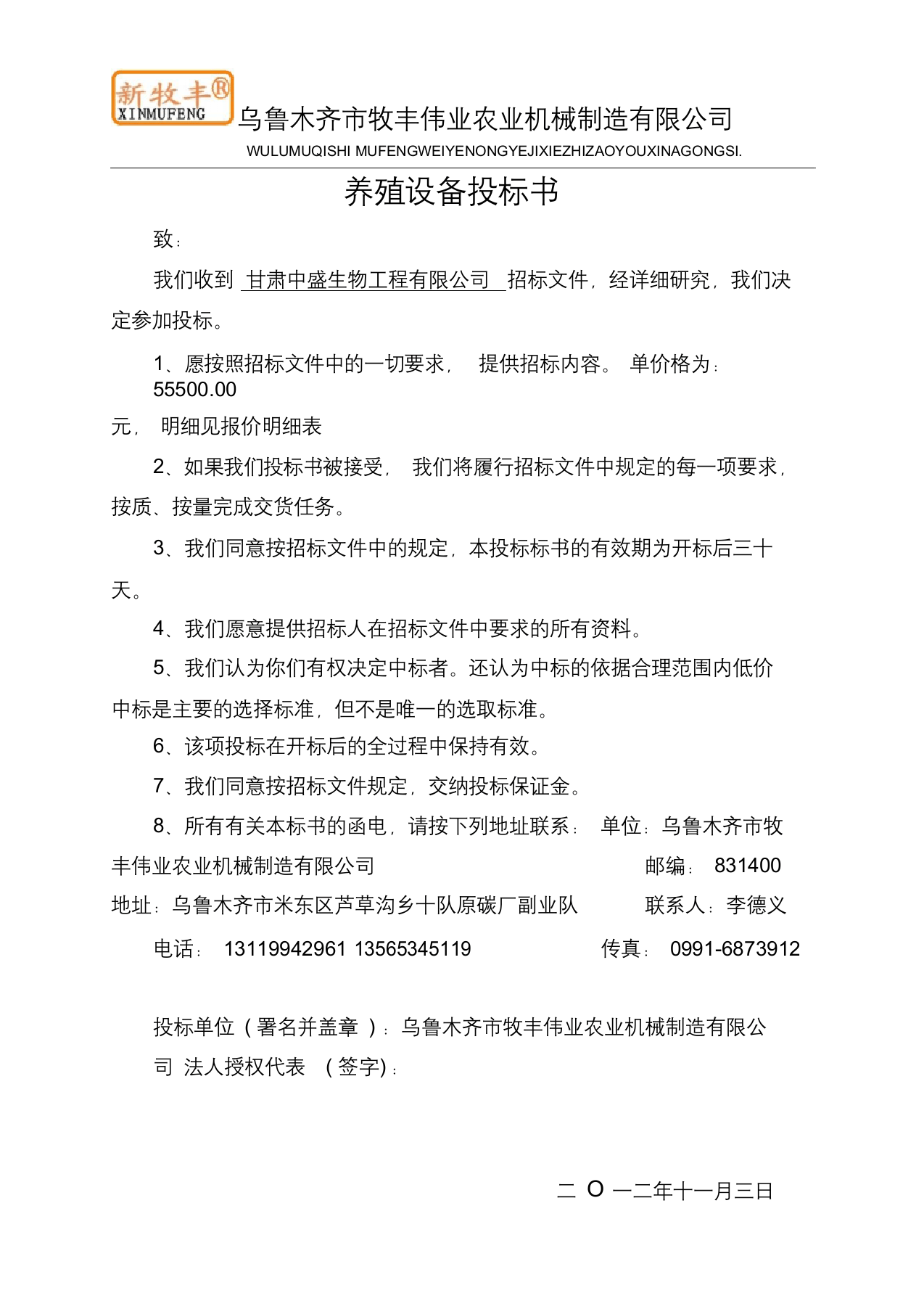 养殖设备投标书.docx 第3页