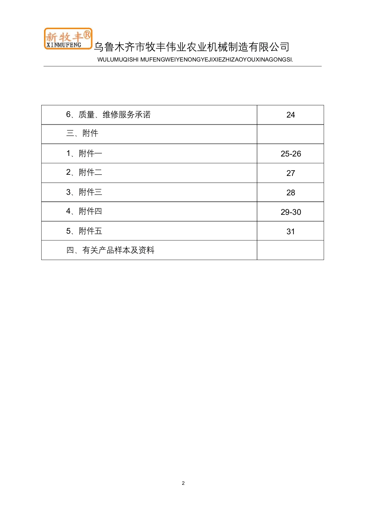养殖设备投标书.docx 第2页