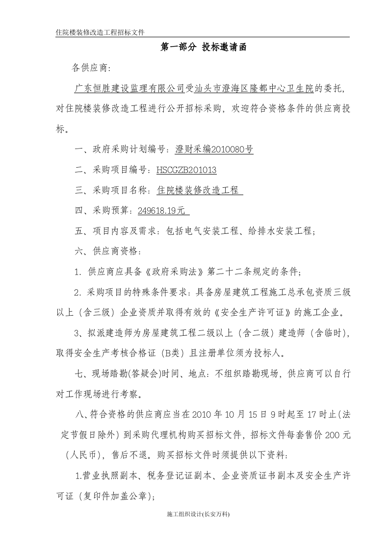 邀请招标文件范本.doc 第3页