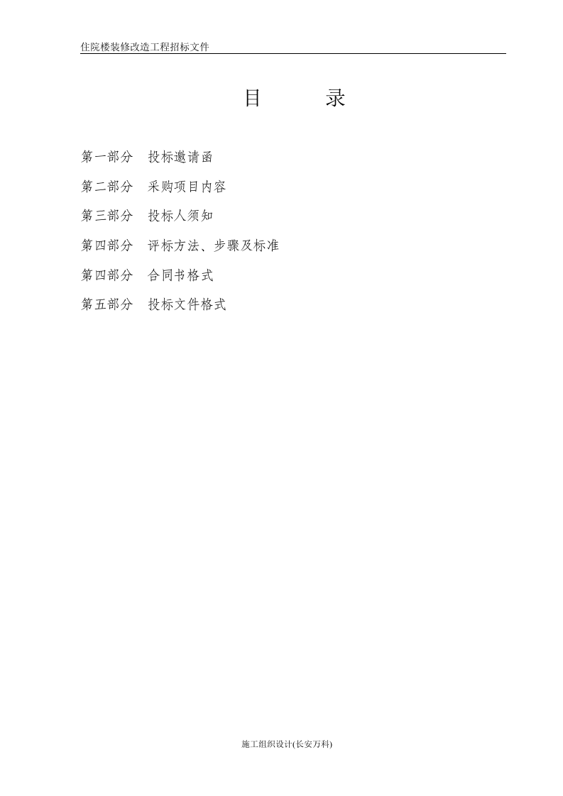 邀请招标文件范本.doc 第2页