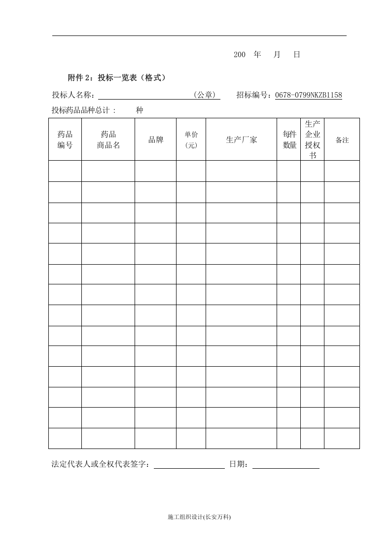 药品采购投标书.doc 第2页