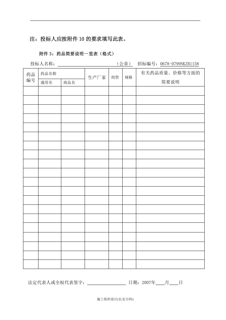 药品采购投标书.doc 第3页