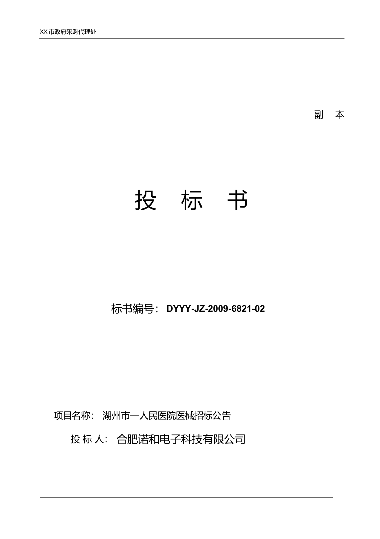 医疗器械投标书(3).docx 第3页