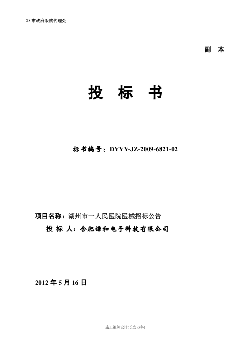 医疗器械投标书.doc 第2页