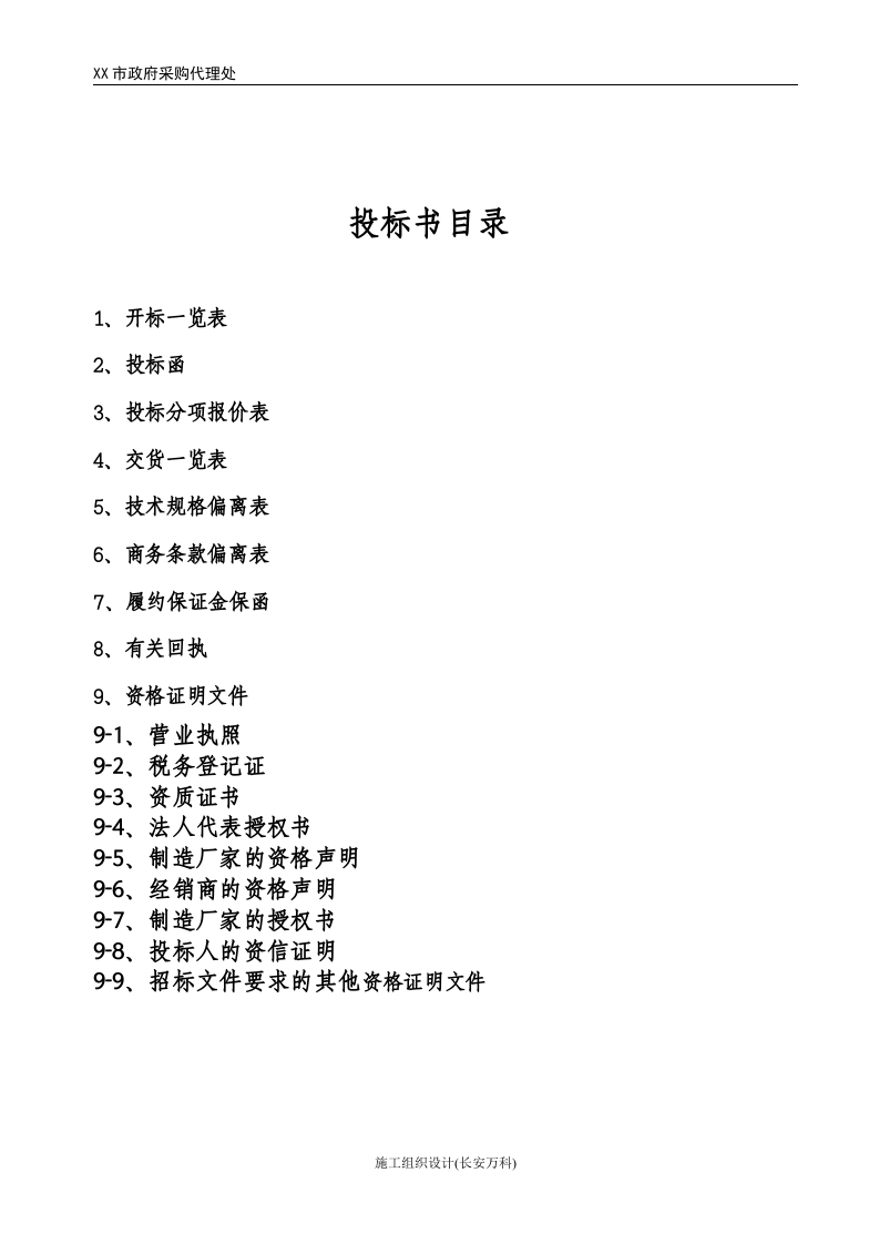医疗器械投标书.doc 第3页