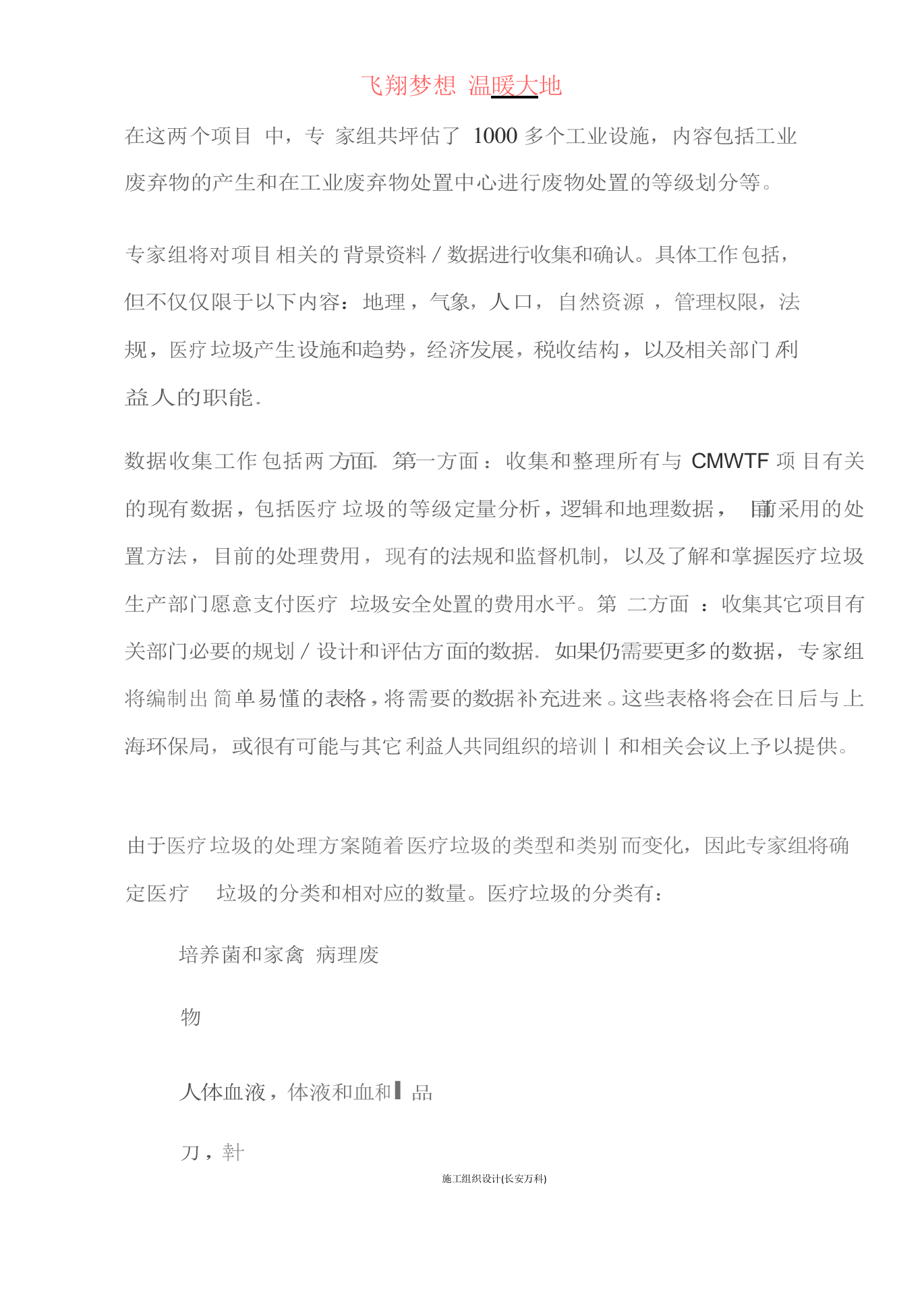医疗器械投标书.docx 第3页