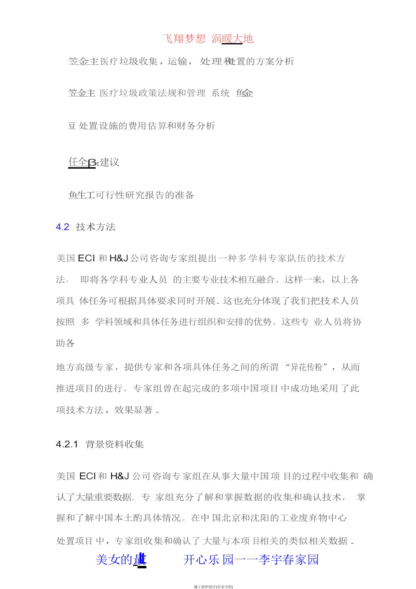 医疗器械投标书.docx 第2页