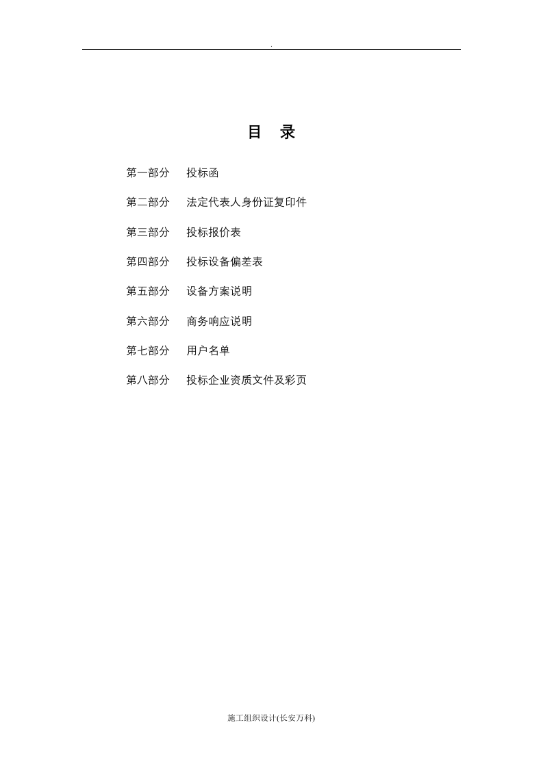 医疗仪器投标书范本.doc 第2页