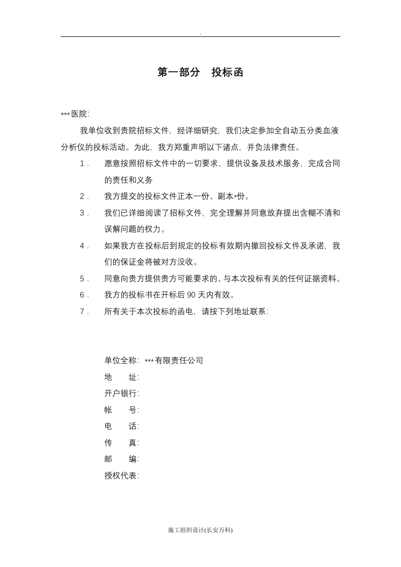 医疗仪器投标书范本.doc 第3页