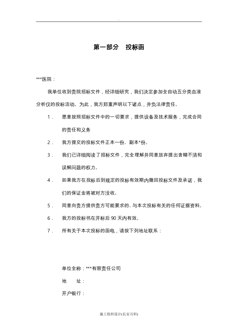 医疗仪器招投标书范本.doc 第3页