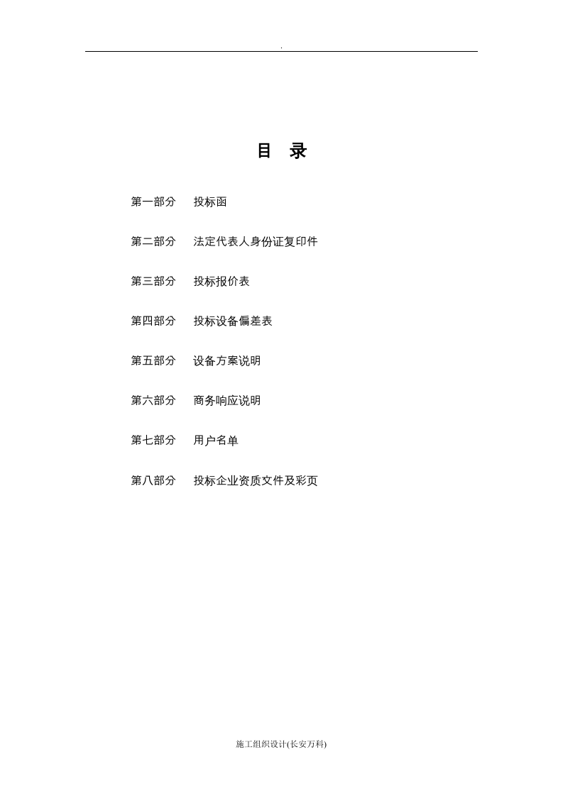 医疗仪器招投标书范本.doc 第2页