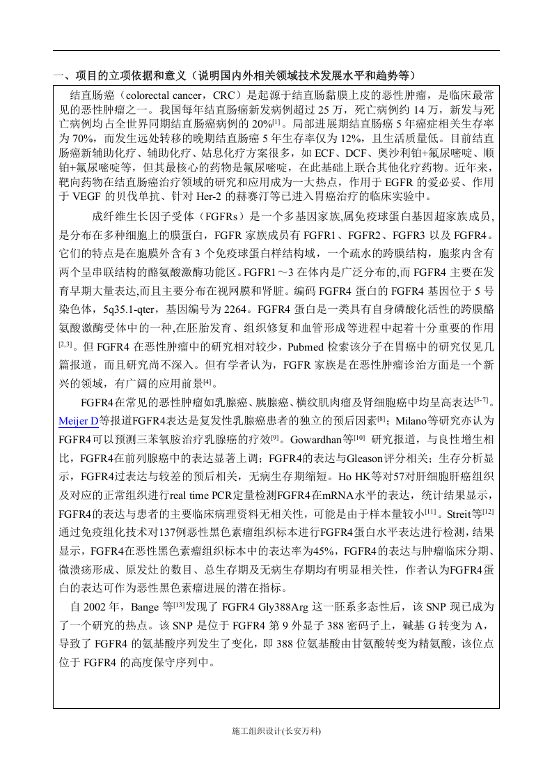 医学标书范文3.doc 第2页