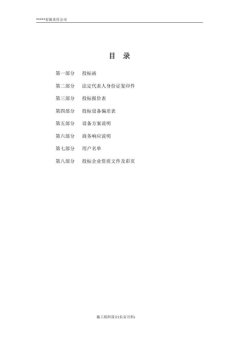 医用器械投标书.doc 第2页