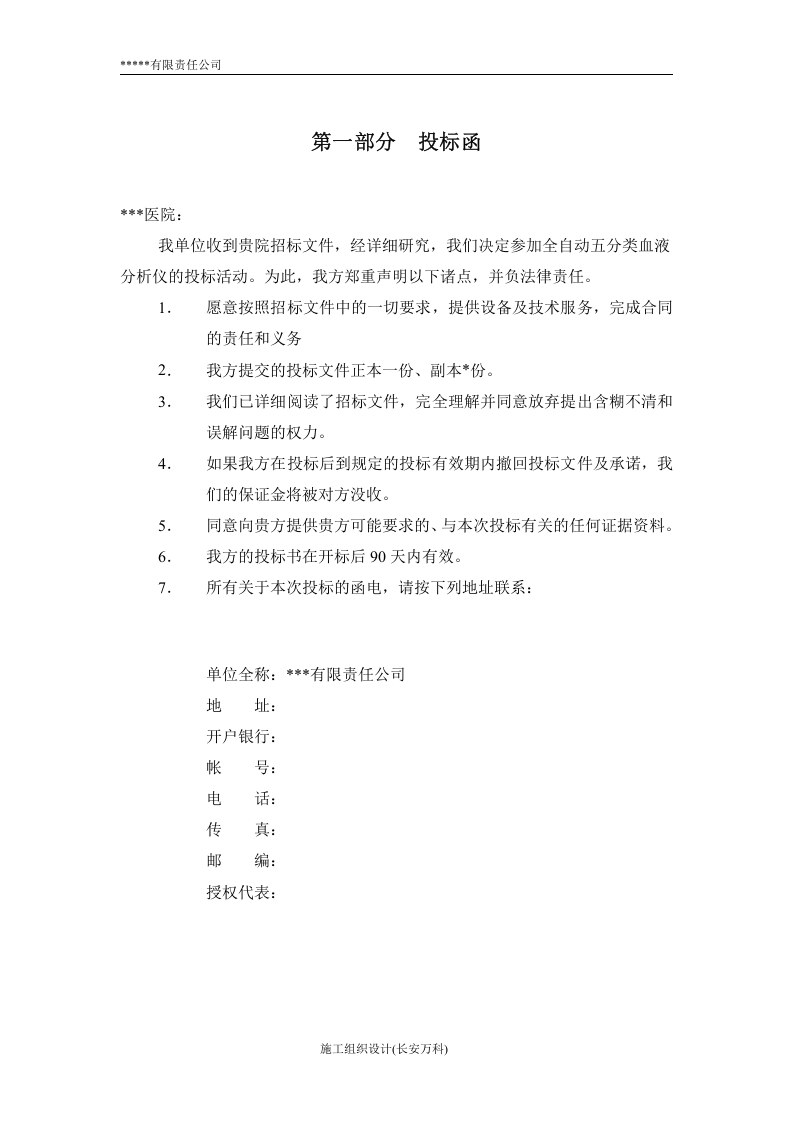 医用器械投标书.doc 第3页