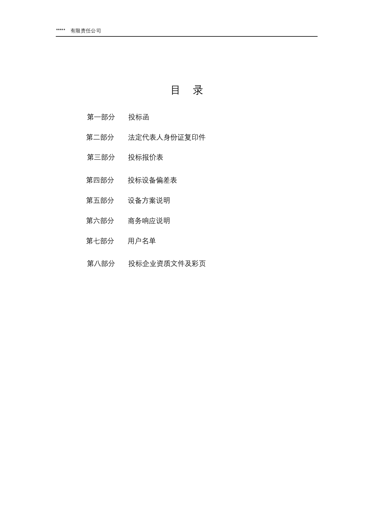 医用器械投标书.docx 第3页