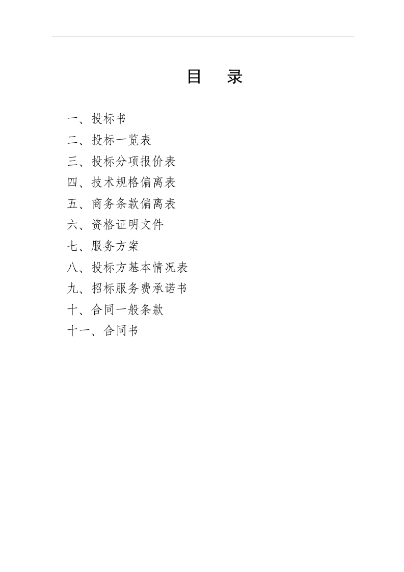 医院保安服务投标书.doc 第2页
