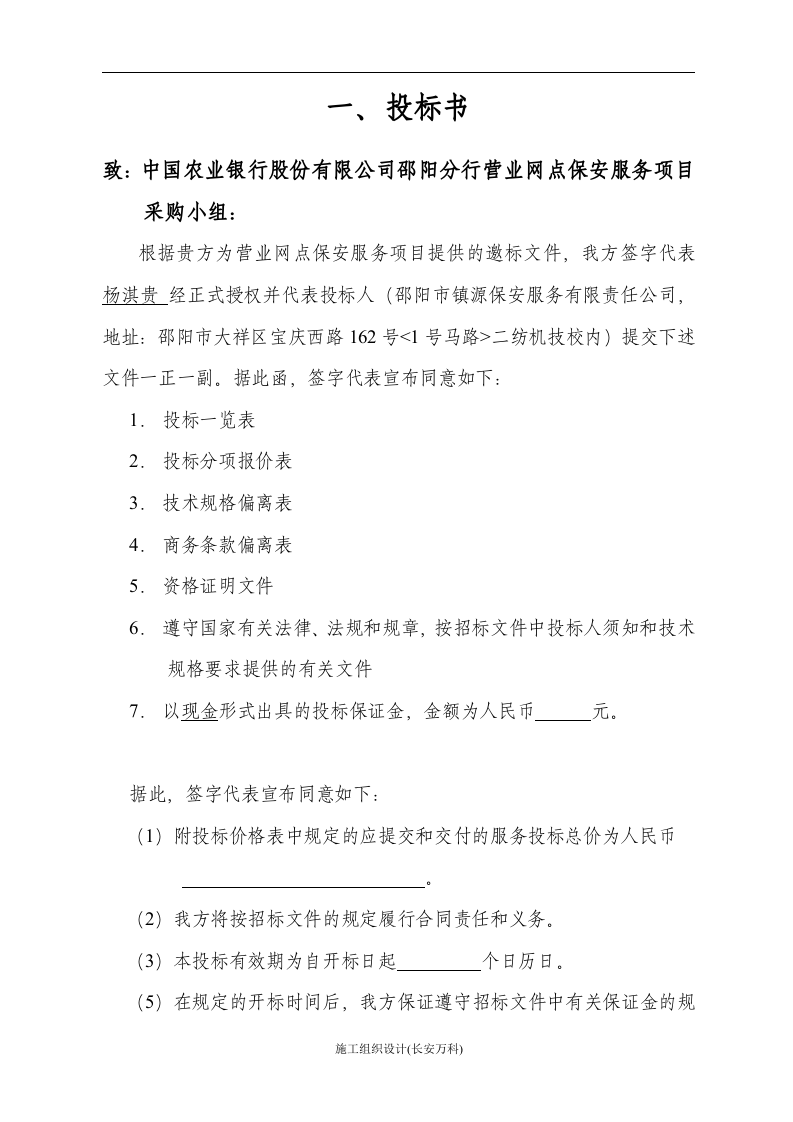 医院保安服务投标书.doc 第3页