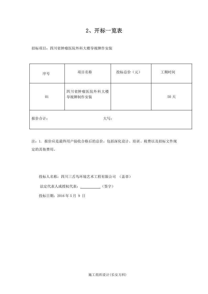 医院外科大楼导视牌制作安装投标文件.doc 第3页