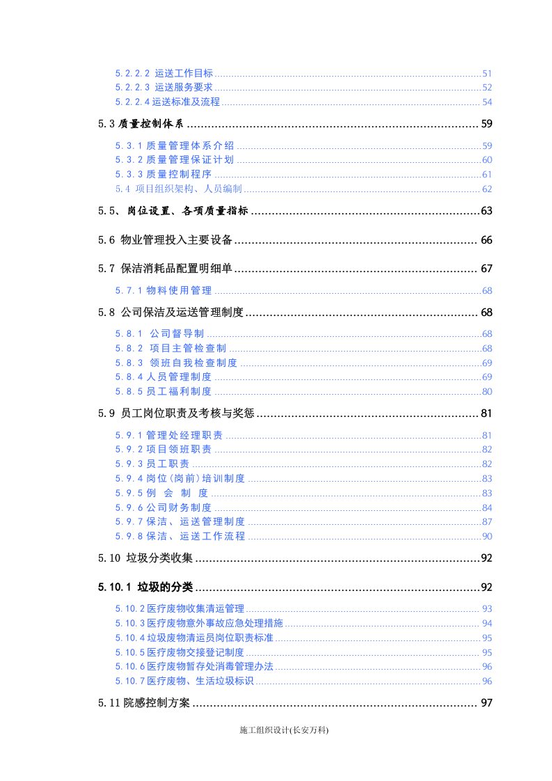 医院物业投标书.doc 第3页