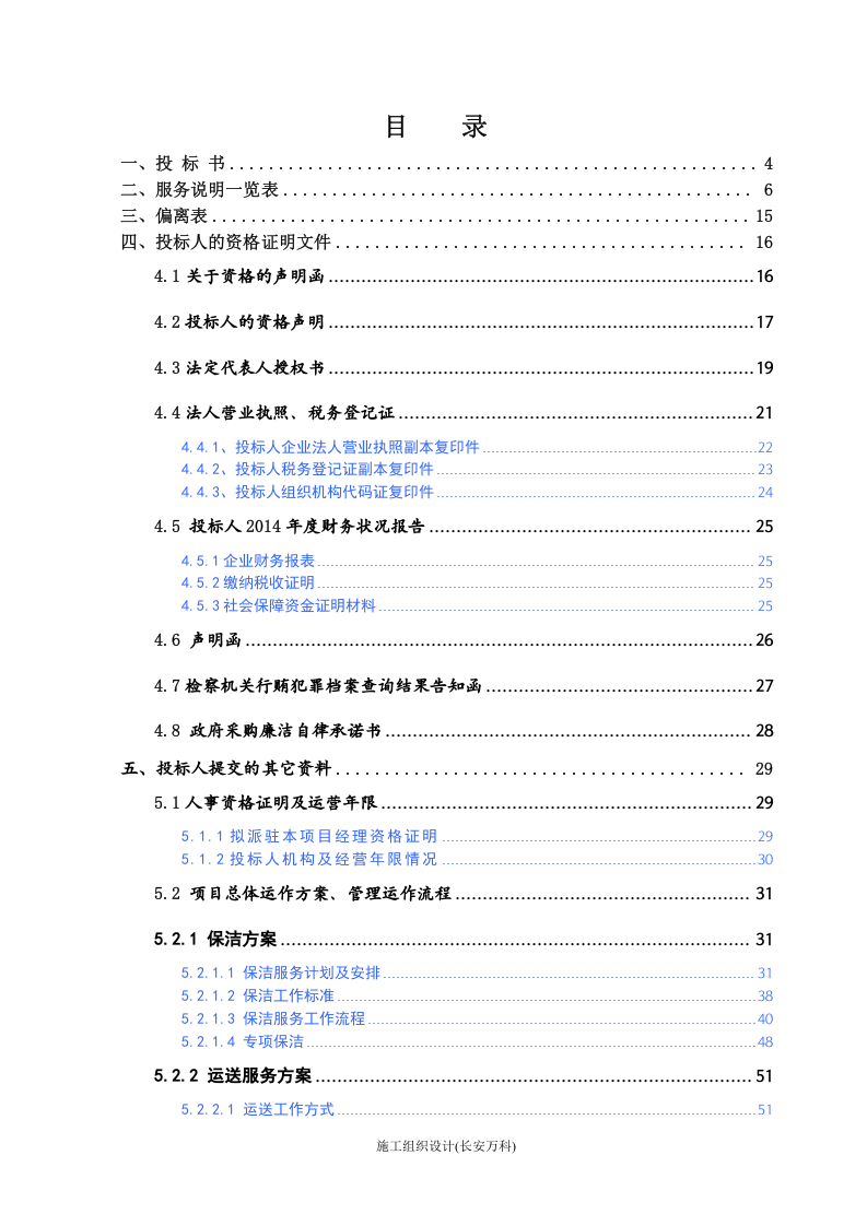 医院物业投标书.doc 第2页